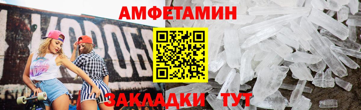АМФЕТАМИН VHQ Черняховск