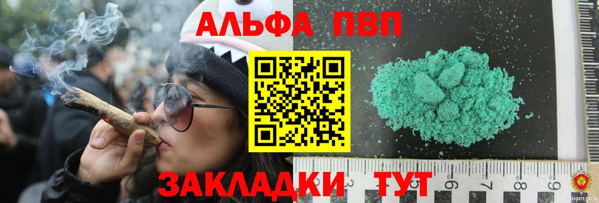 Alpha-PVP крисы CK Черняховск