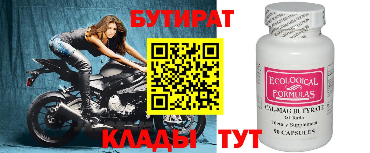 Черняховск  Бутират вода  Вход с VPN 