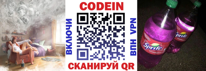 купить закладку  Черняховск  Codein напиток Lean (лин) 