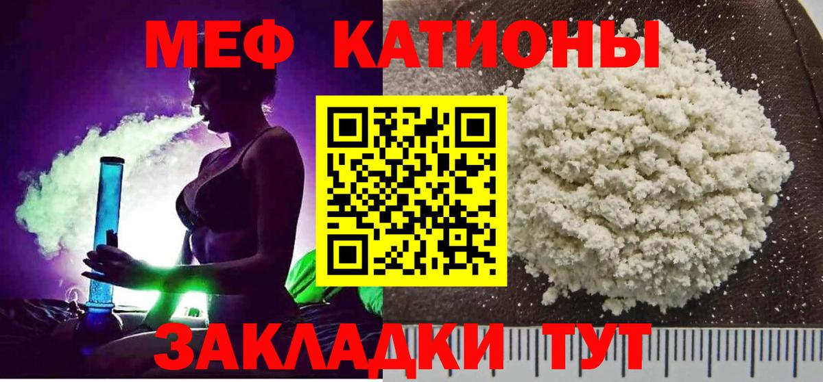 Меф мука Черняховск