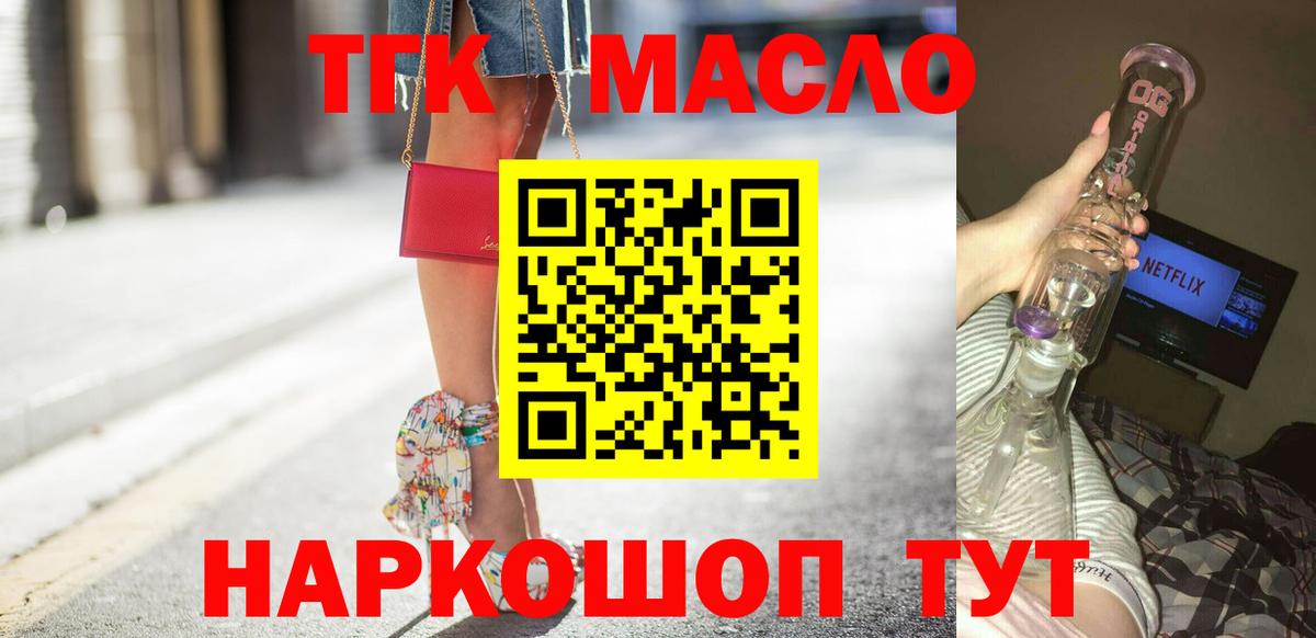 ТГК THC oil  Вход с VPN  закладки  Дистиллят ТГК Wax  Черняховск 