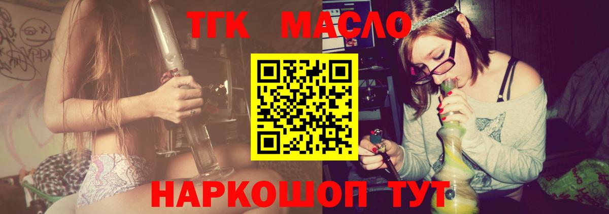 ТГК THC oil Черняховск
